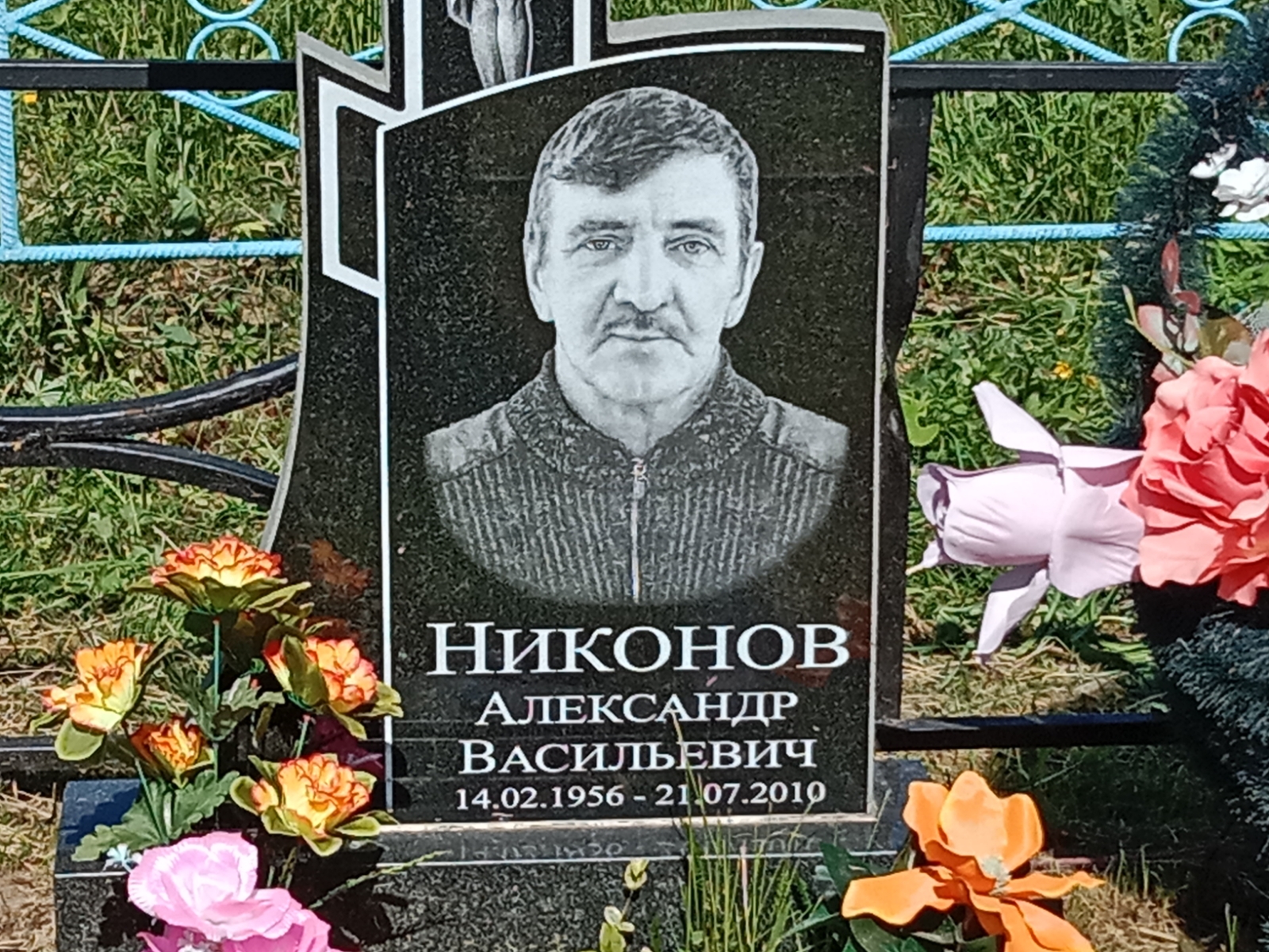 Никонов Александр Васильевич