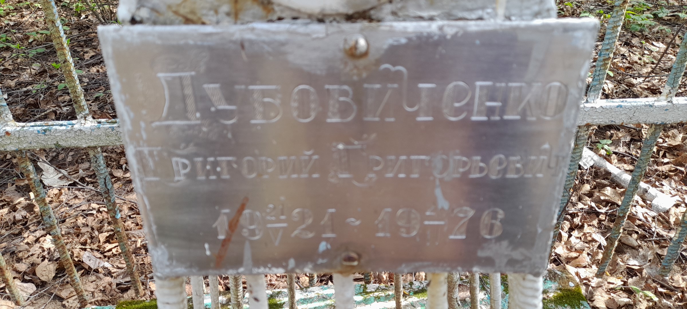 Дубовиченко Григорий Григорьевич