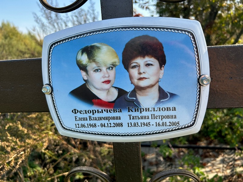 Федорычева