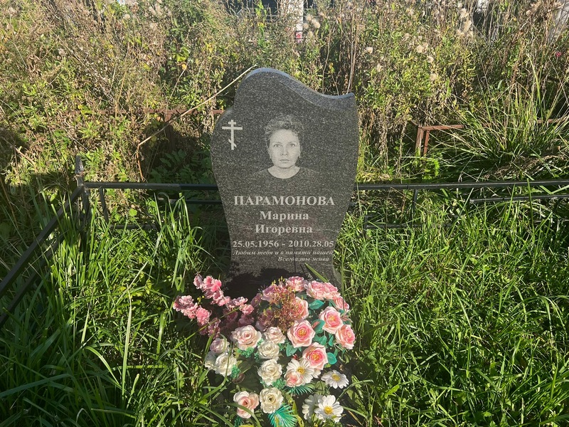 Парамонова