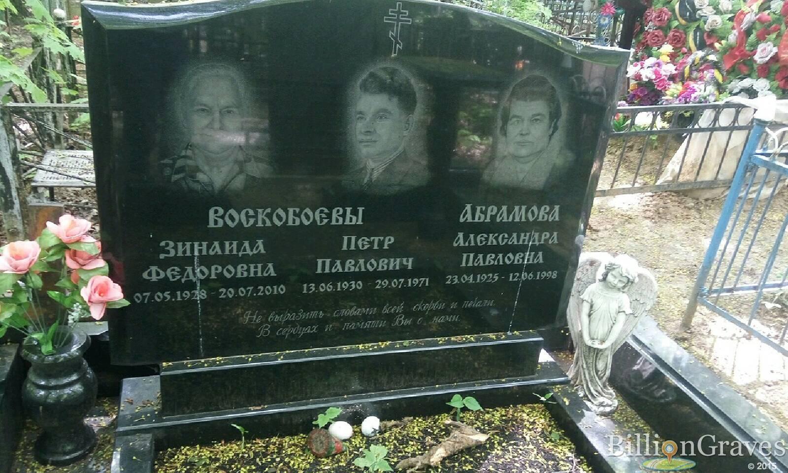 воскобоева зинаида федоровна