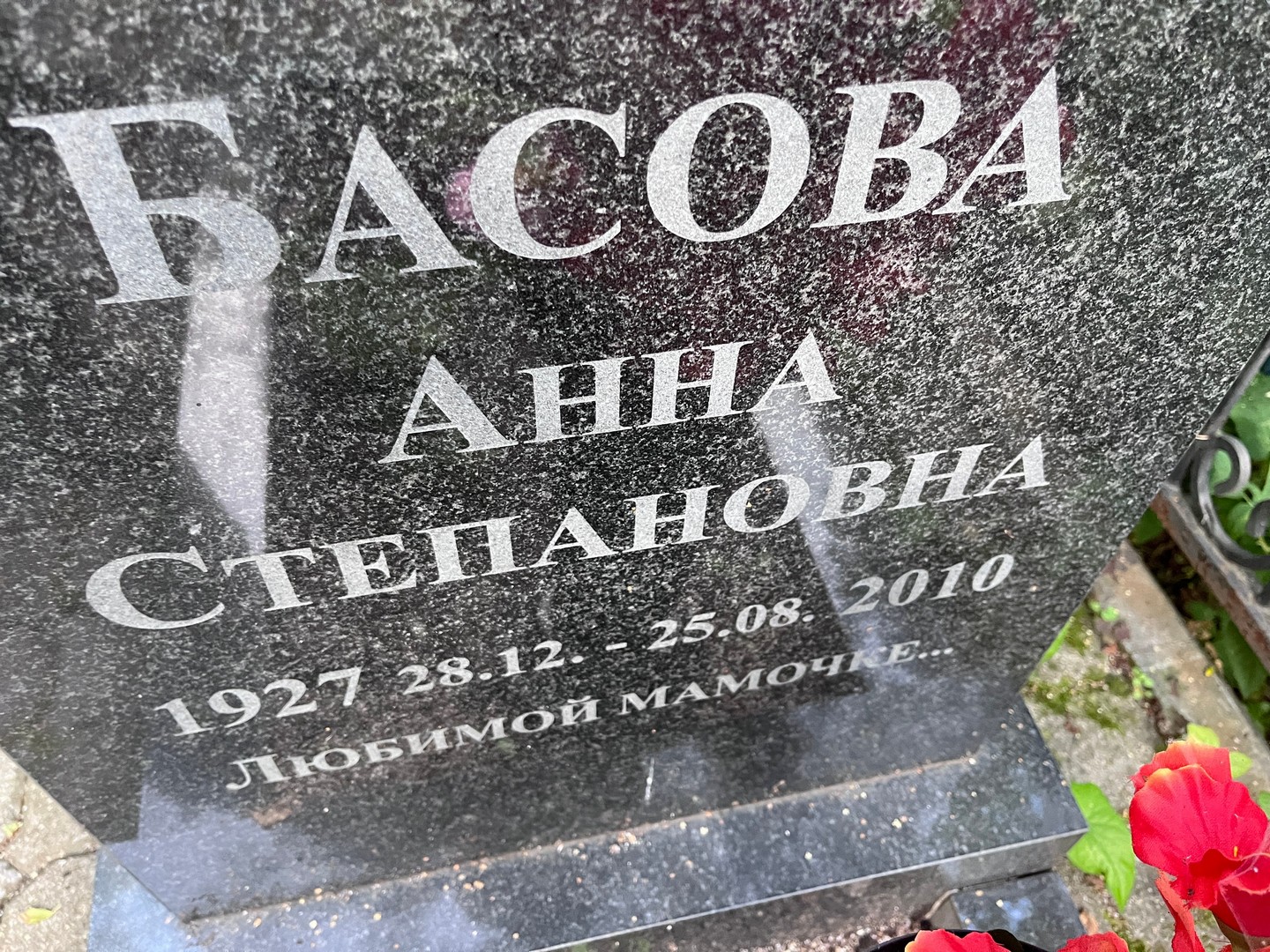 Басова