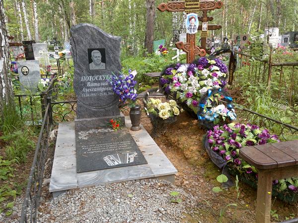 Потоскуева Валентина Михайловна