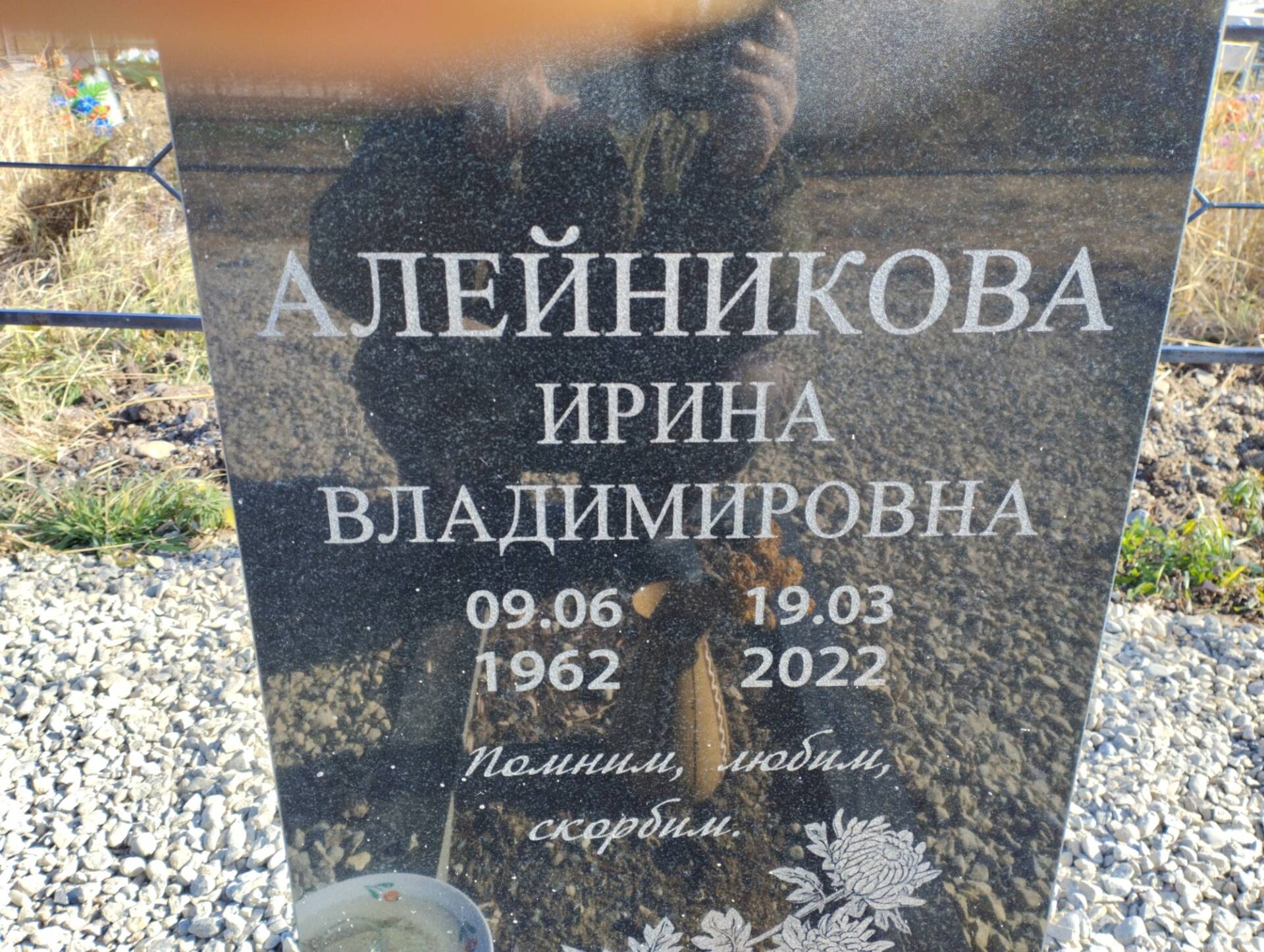 Алейникова Ирина Владимировна