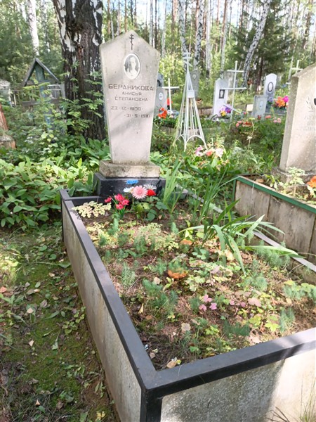 Бердникова Анисья Степановна
