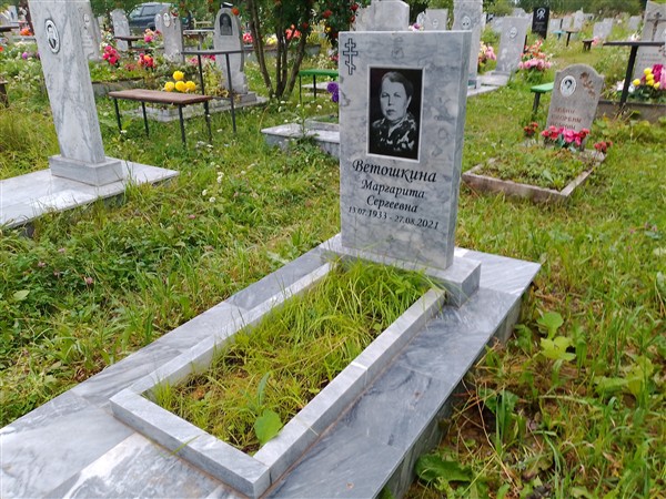 Ветошкина Маргарита Сергеевна