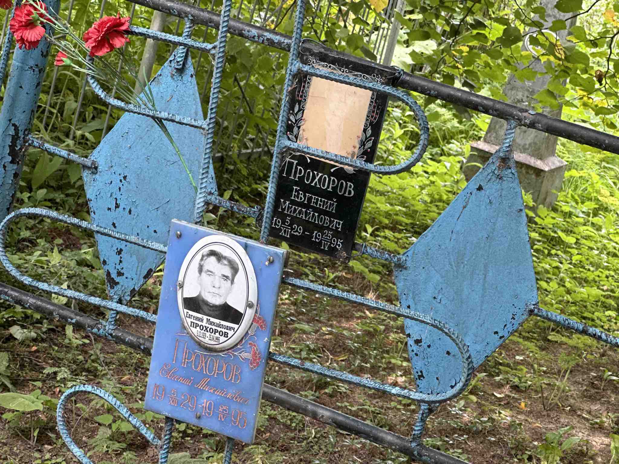 Прохоров Евгений Михайлович