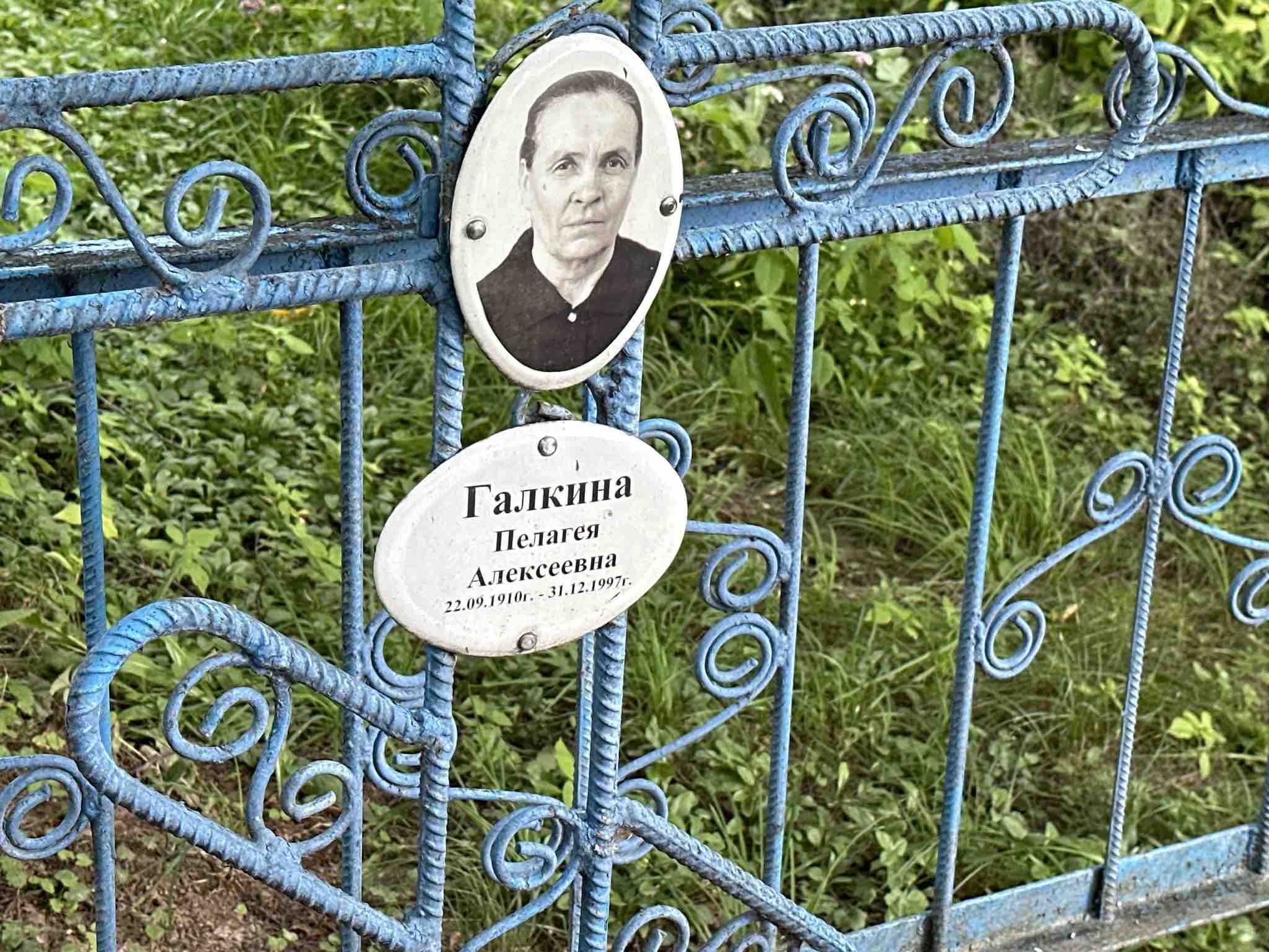 Галкина Пелагея Алексеевна