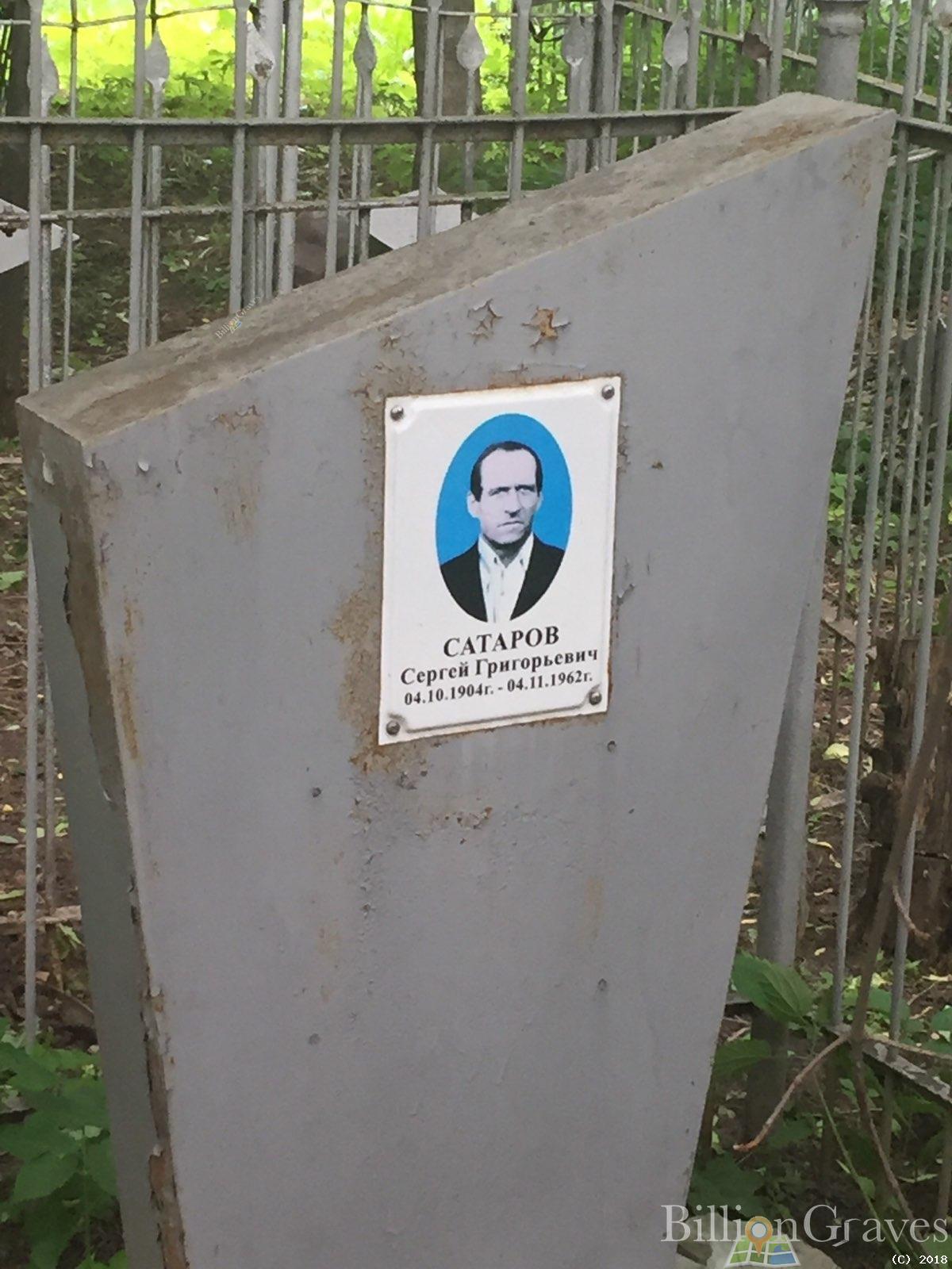 сатаров сергей григорьевич