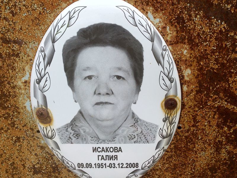 Галия Исакова
