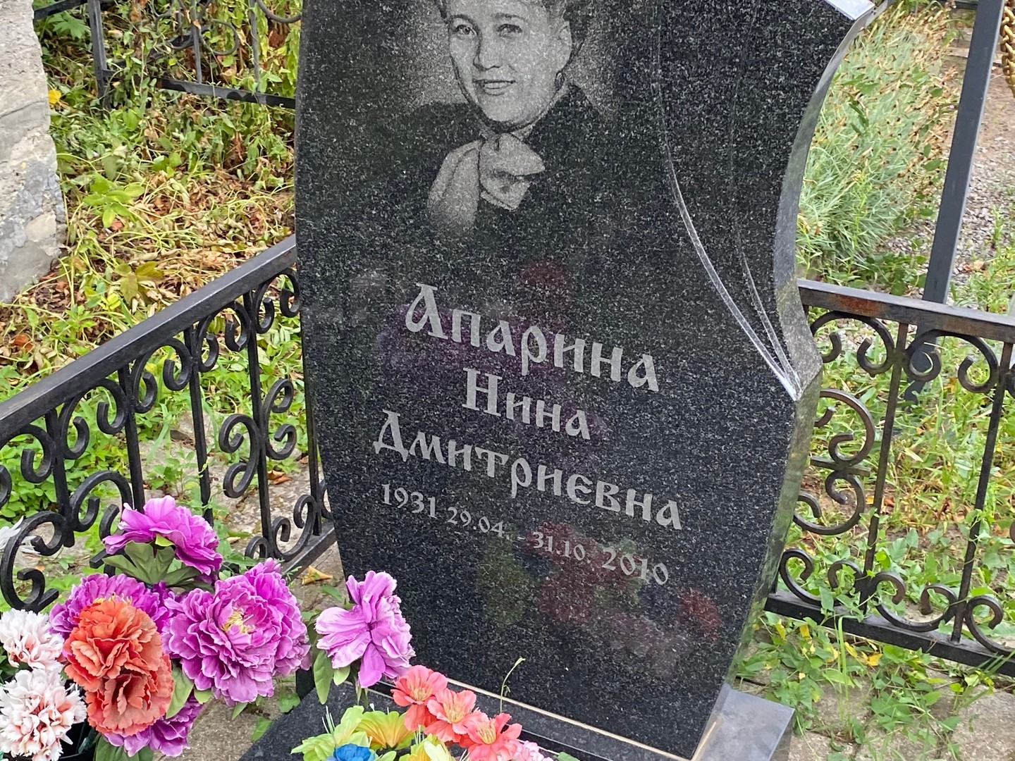 Апарина