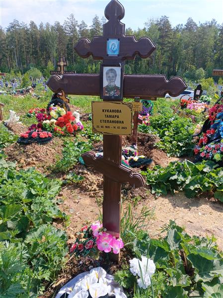 Куканова Тамара Степановна