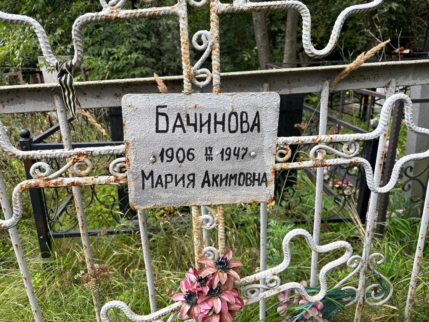 Бачинова
