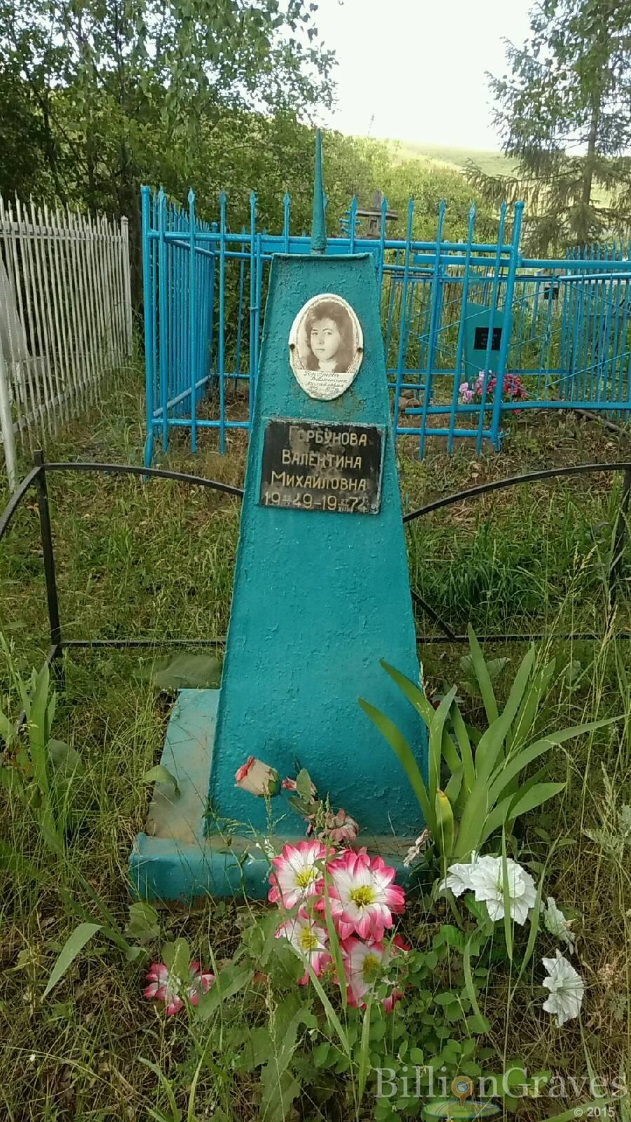 Горбунова Валентина Михайловна