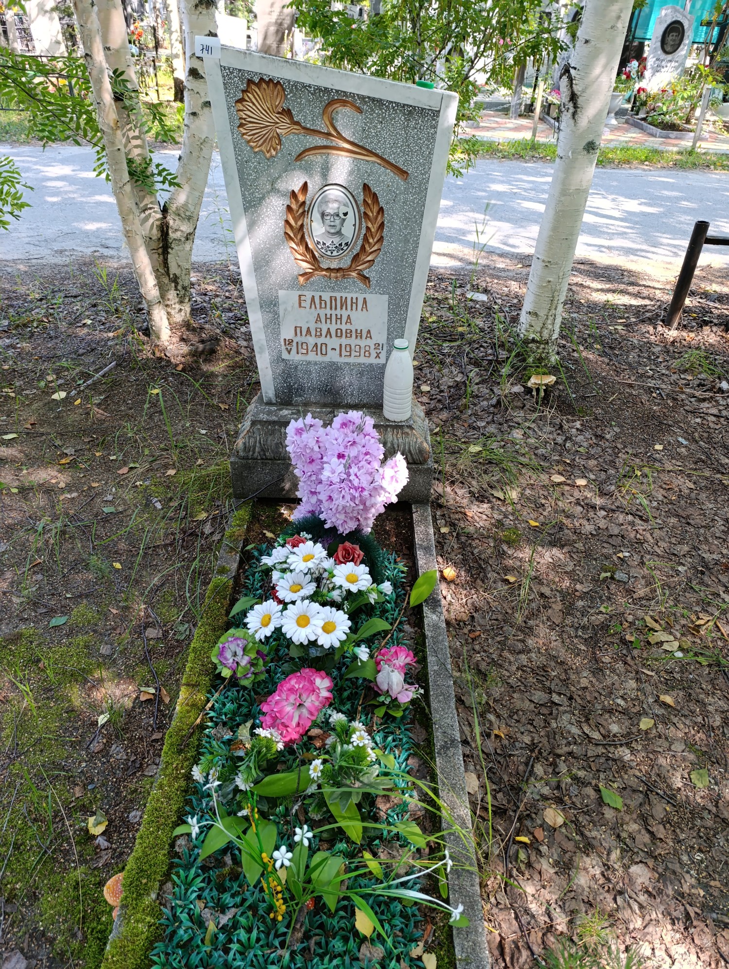 Ельпина Анна Павловна