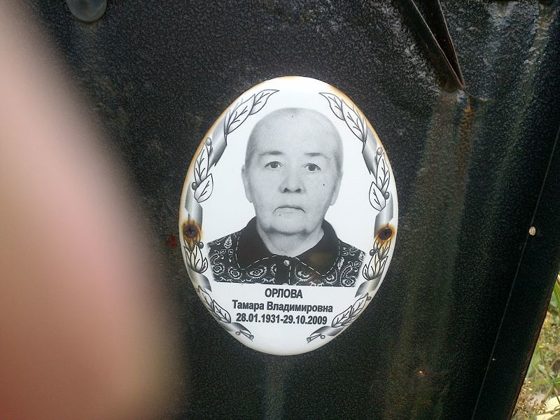 Орлова