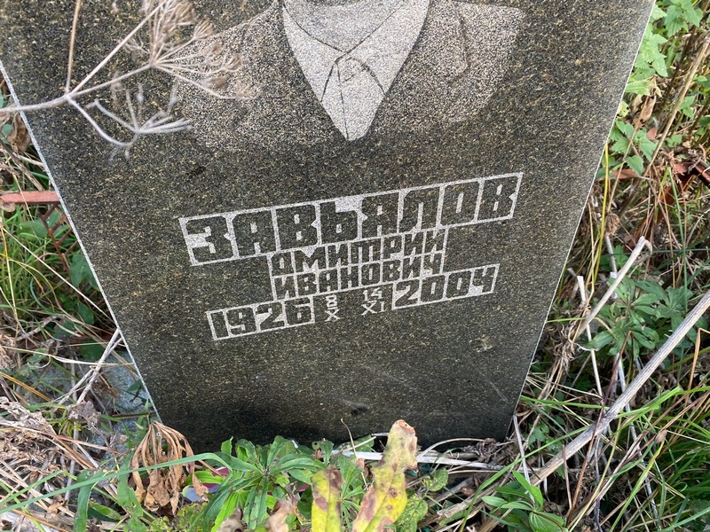 Завьялов