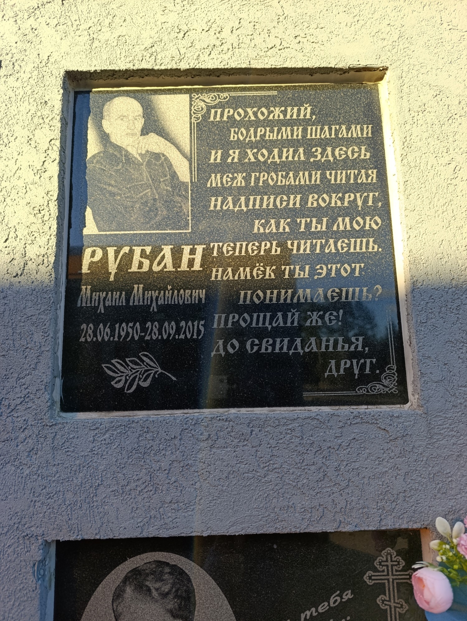 Рубан Михаил Михайлович