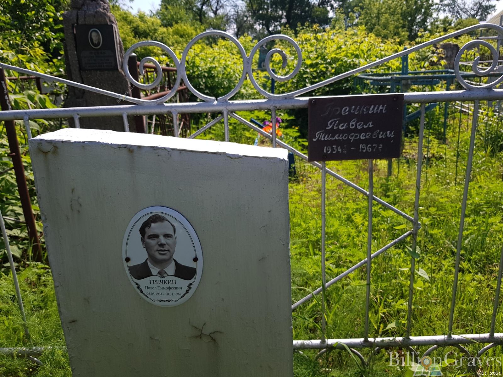 Гречкин Павел Тимофеевич