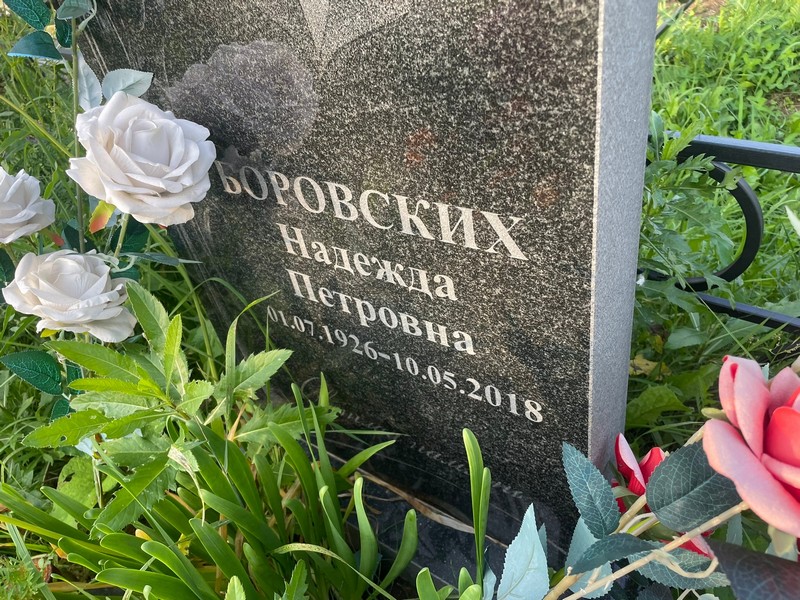 Боровских
