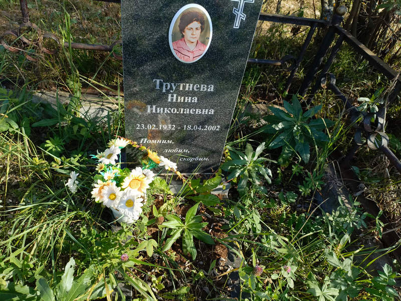 Трутнева
