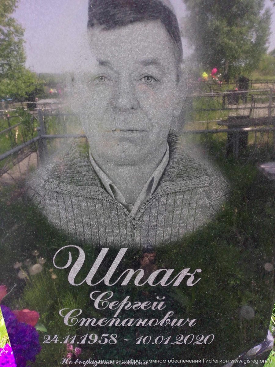 Шпак Сергей Степанович