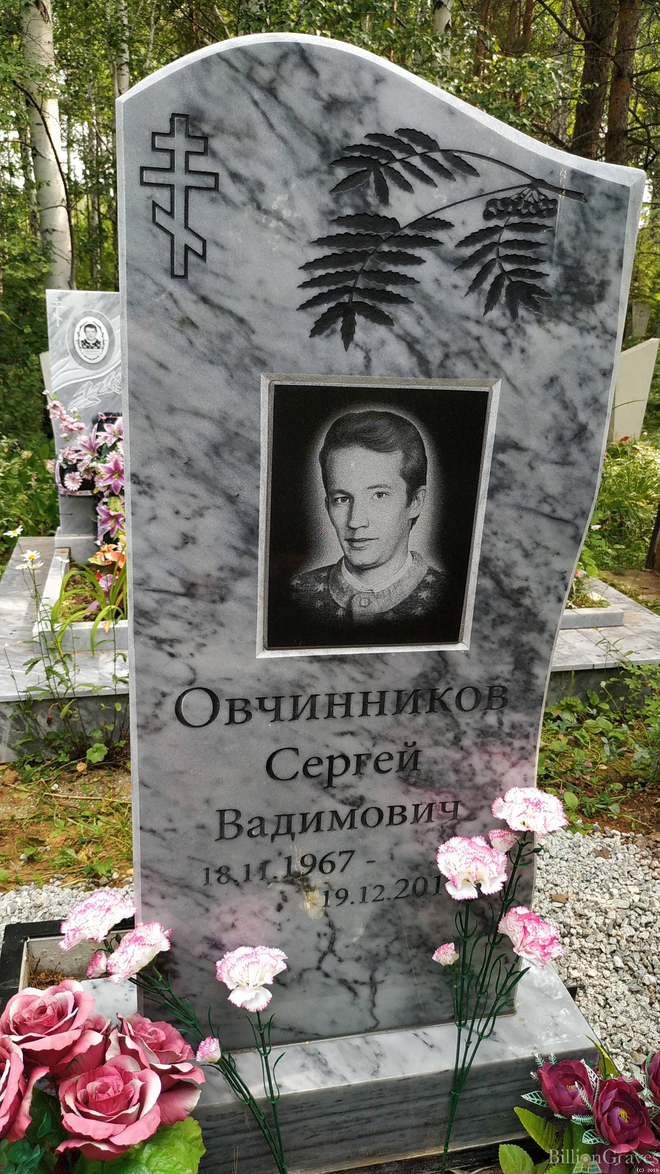 Овчинников Сергей Вадимович