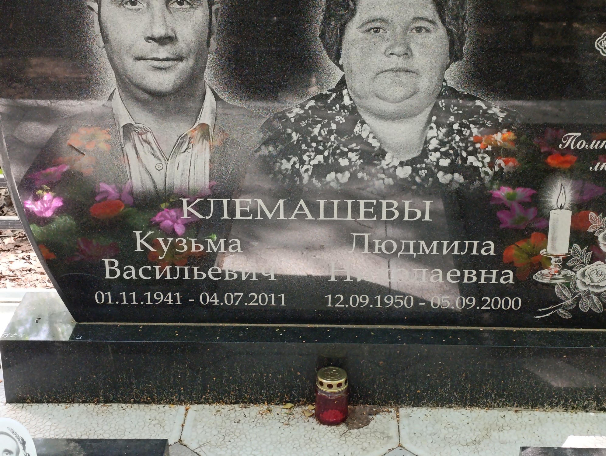 Клумашева Людмила Николаевна