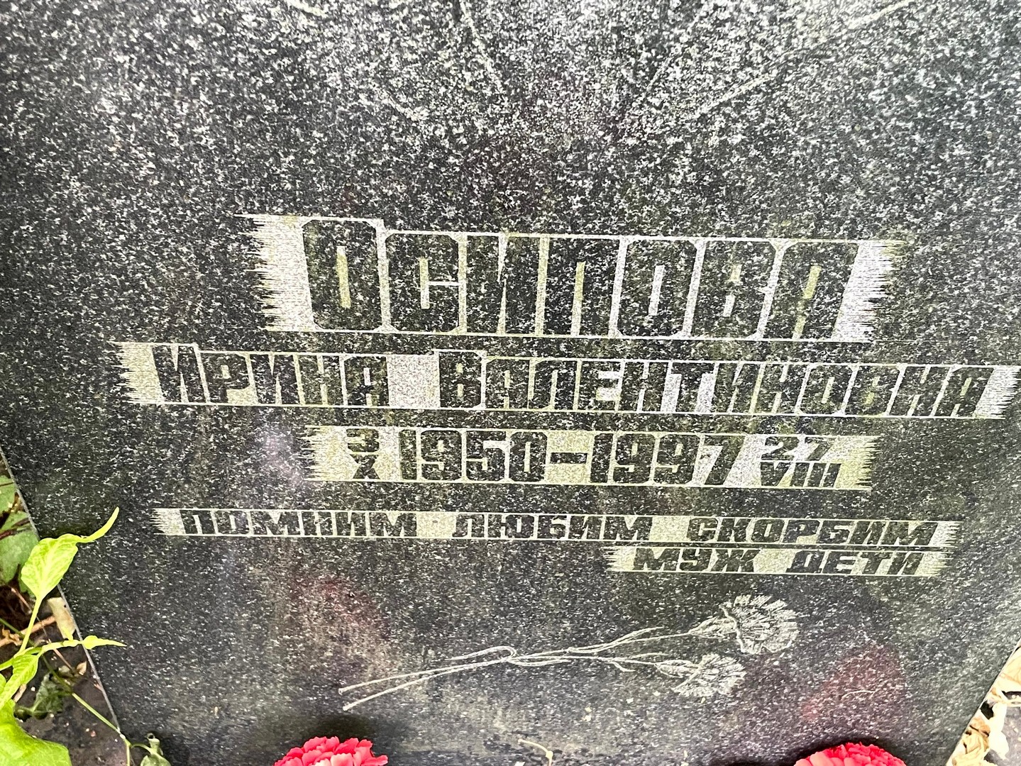Осипова