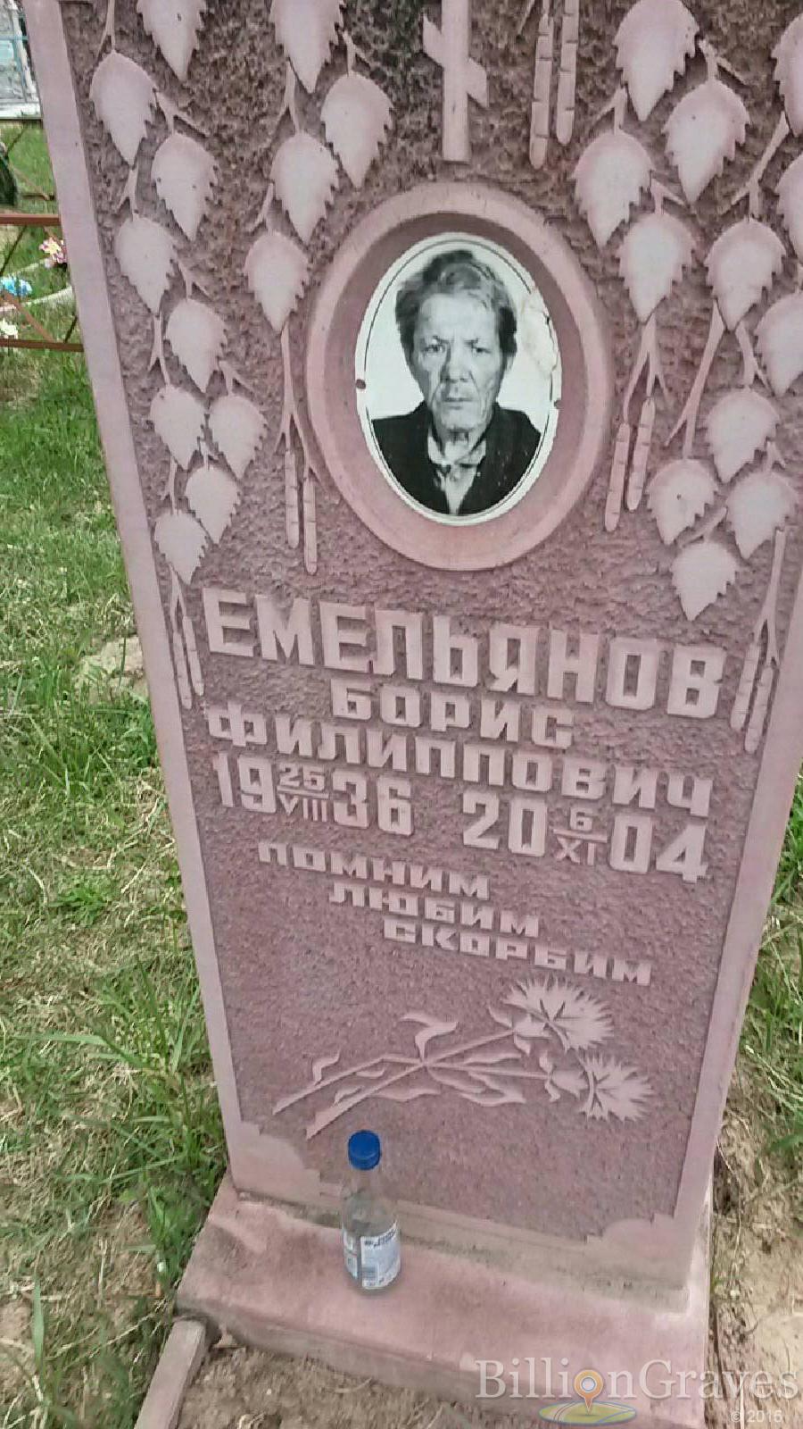 емельянов борис филиппович