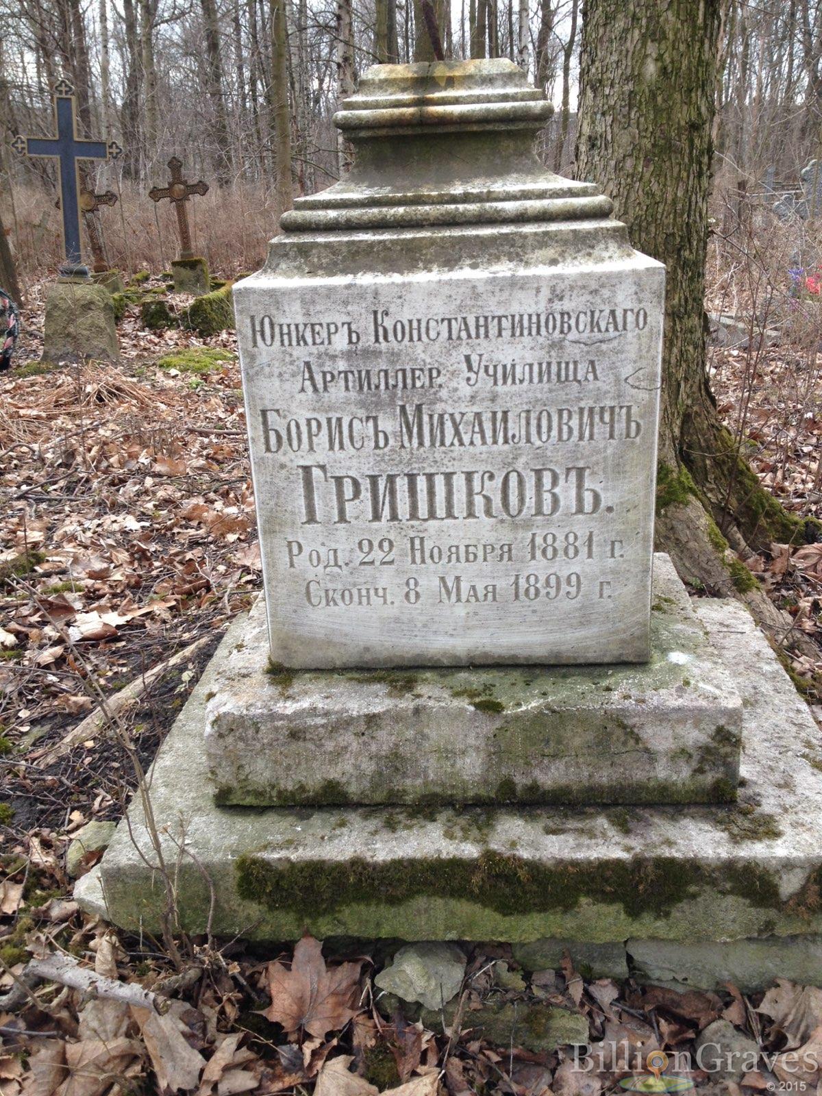 Гришкова Анна Григорьевна
