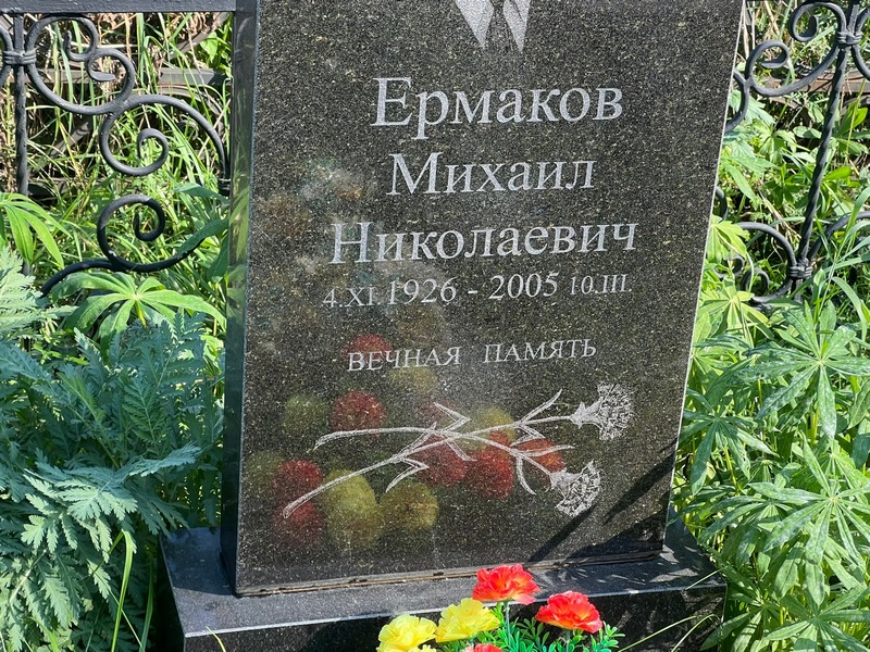 Ермаков