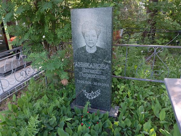 Аниканова Евгения Гавриловна
