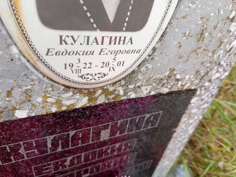 Кулагина