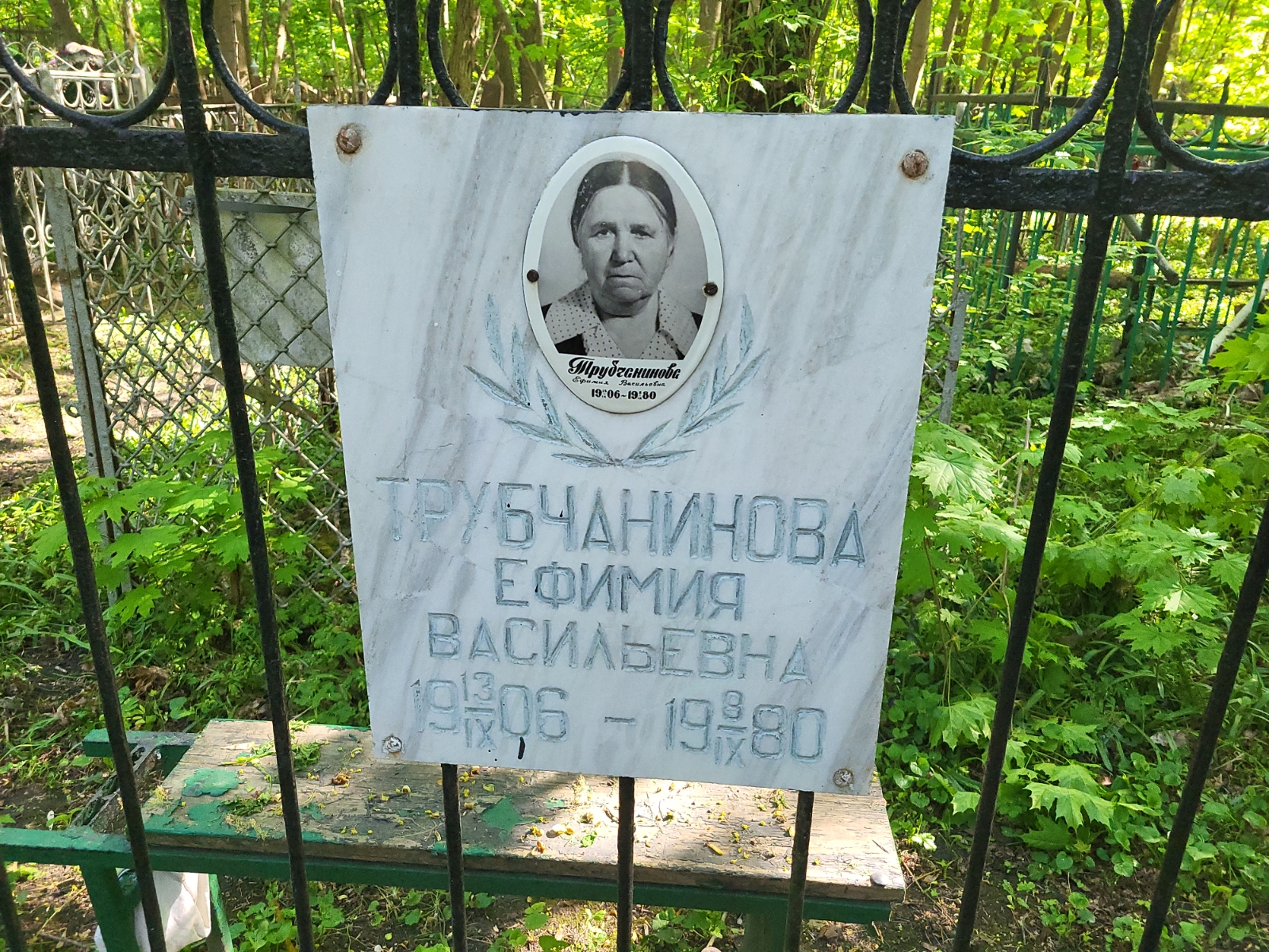 Трубчанинова Ефимия Васильевна