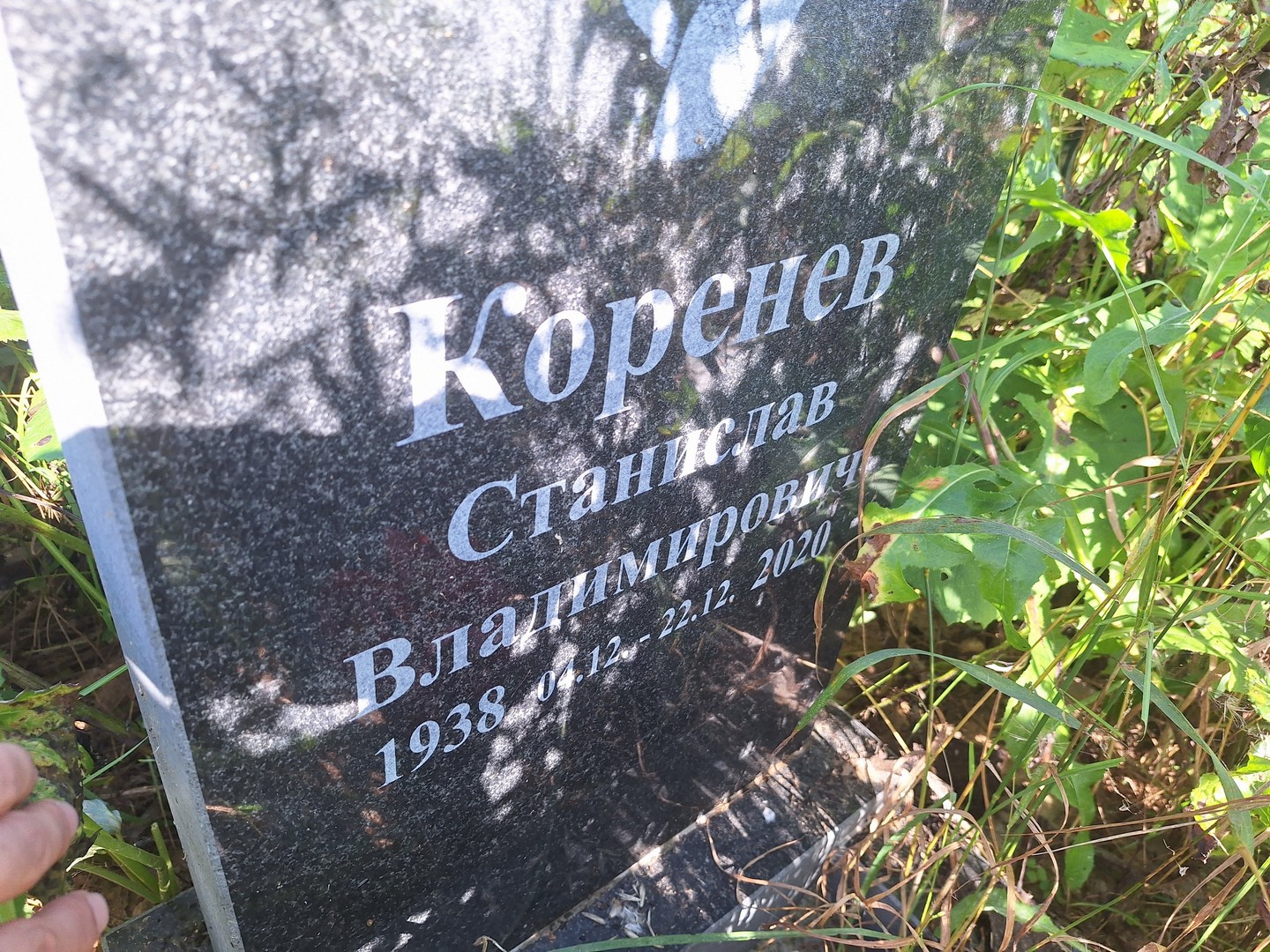 Станислав Коренев Владимирович