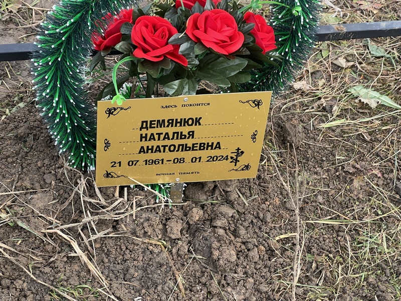Демянюк