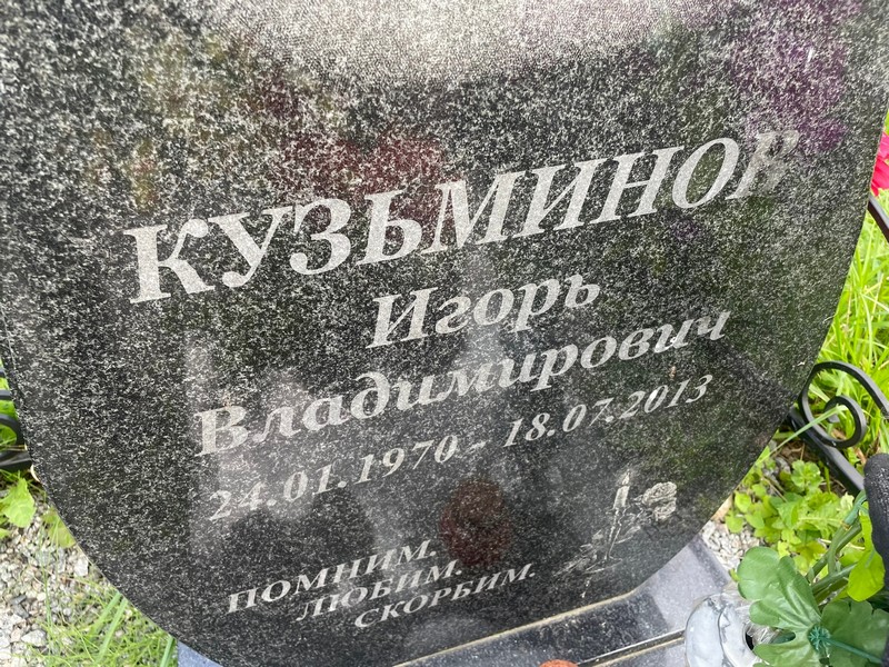 Кузьминов
