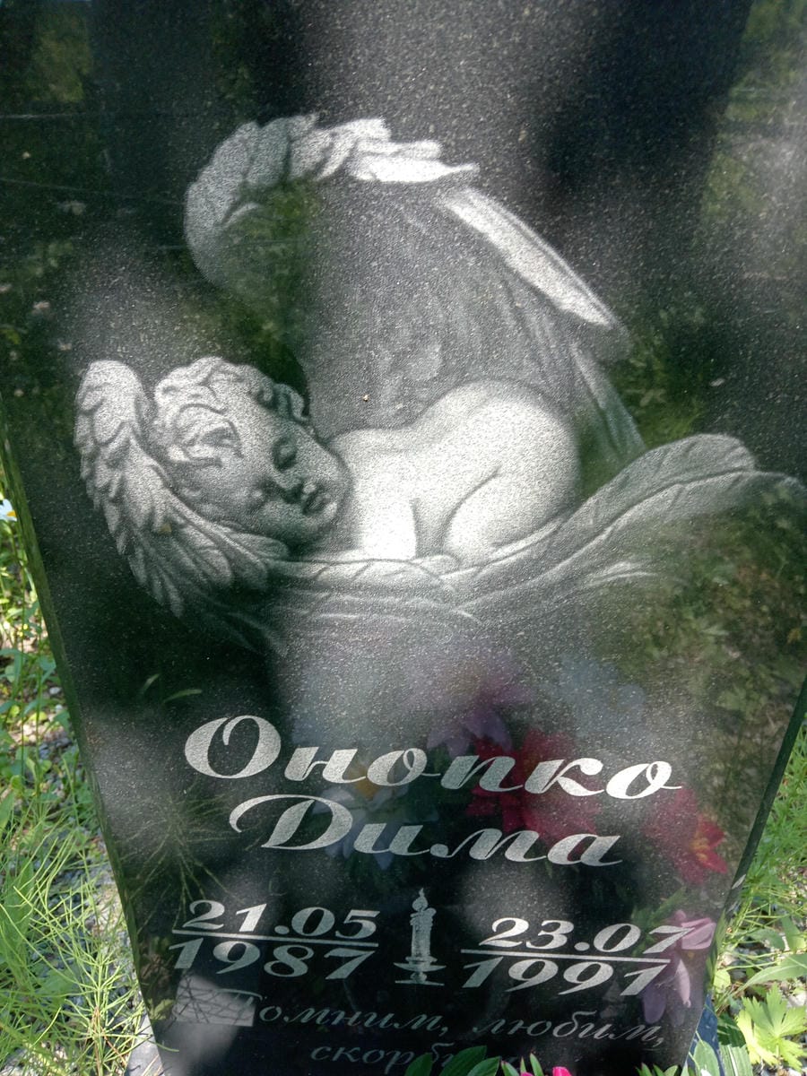 Онопко Дима