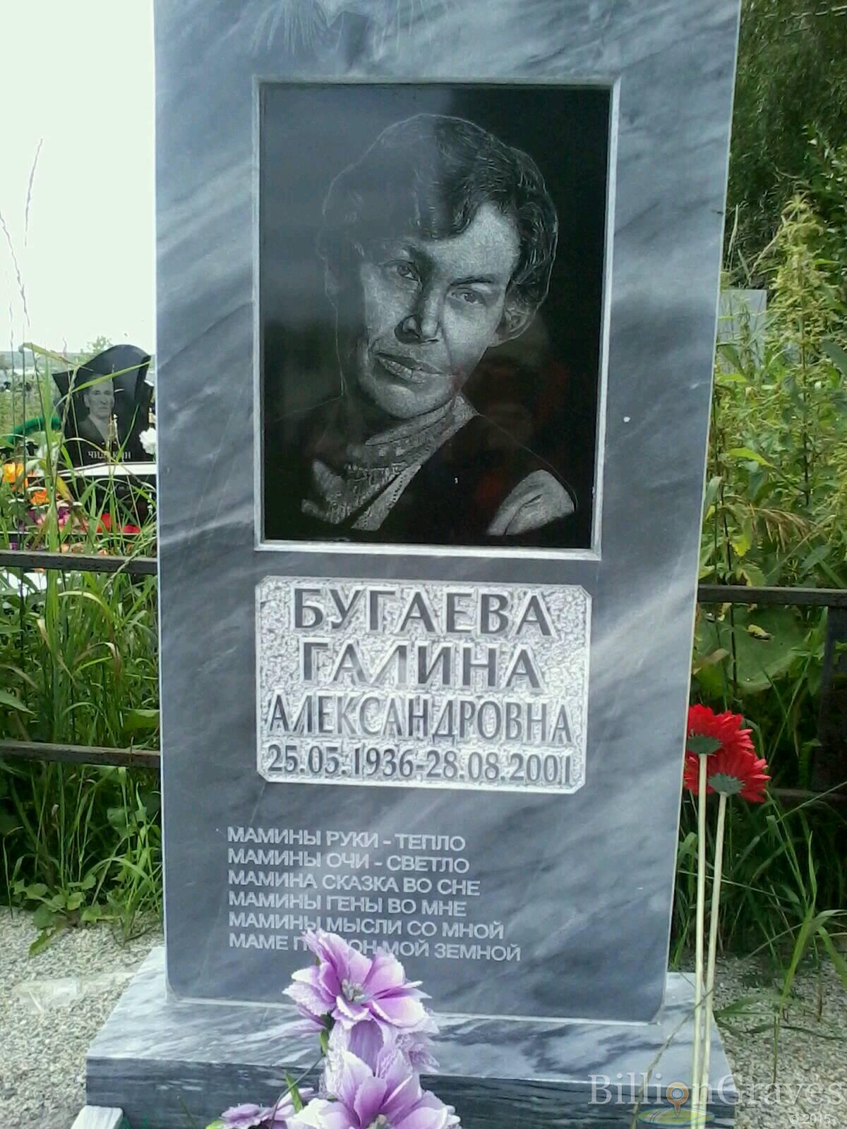 Бугаева Галина Александровна