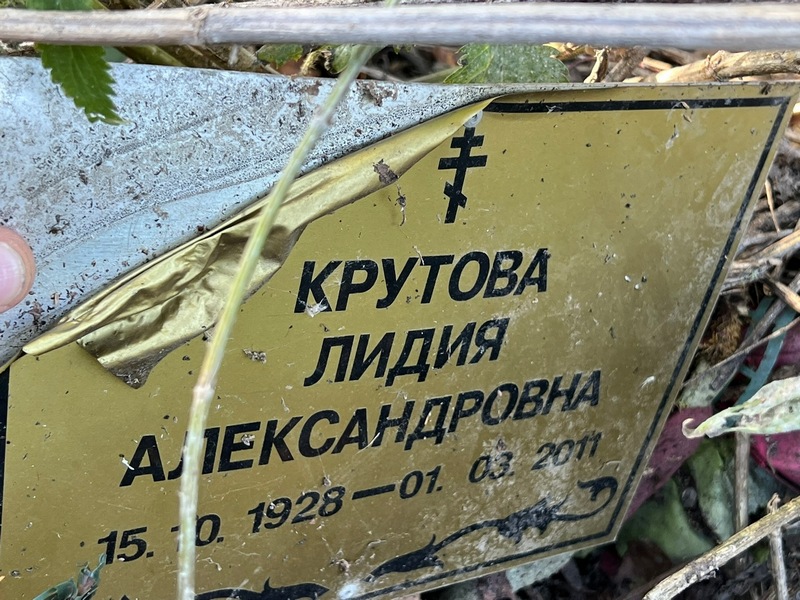 Крутова