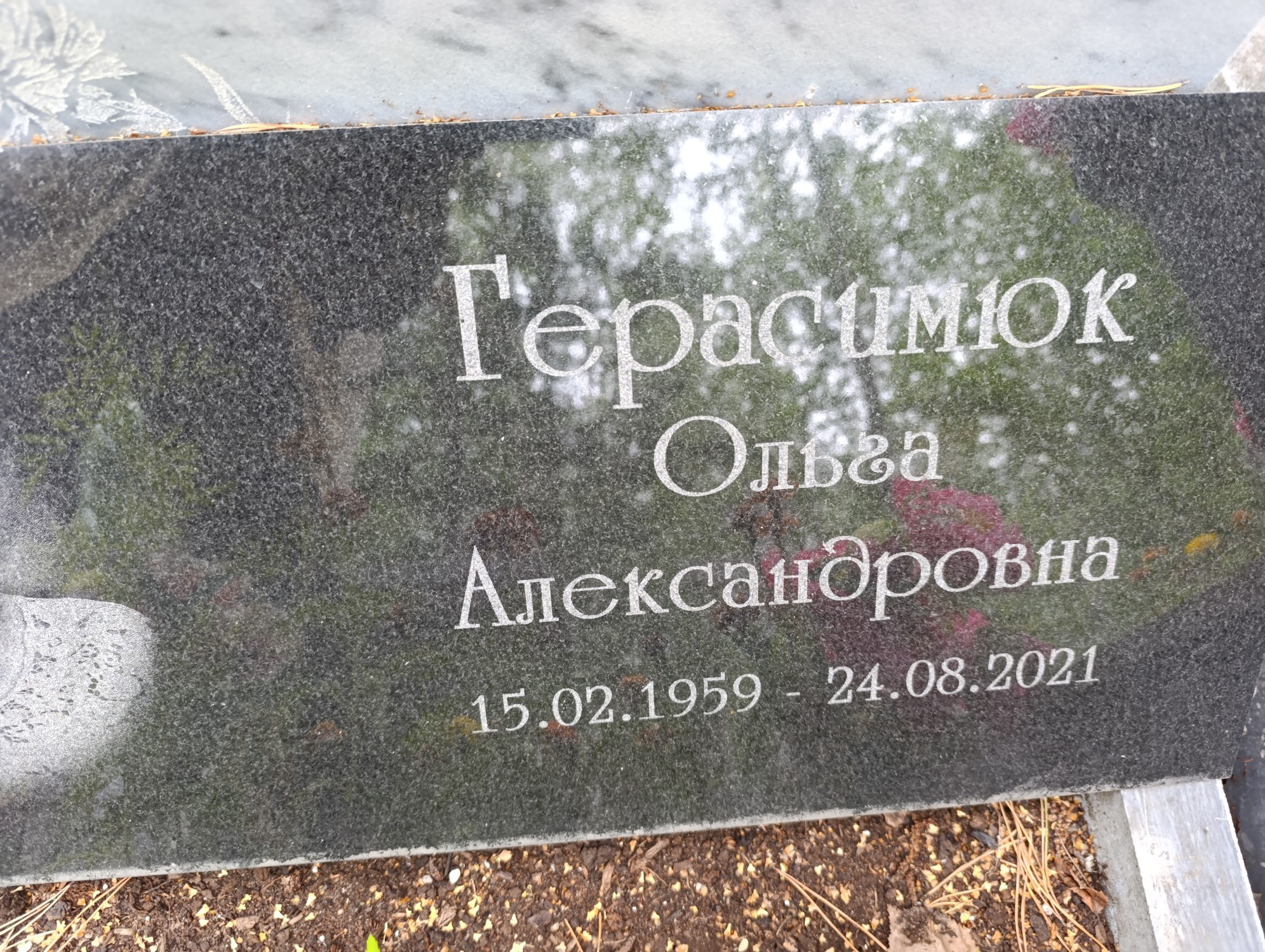 Герасимюк Ольга Александровна