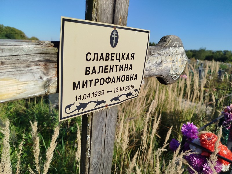Славецкая