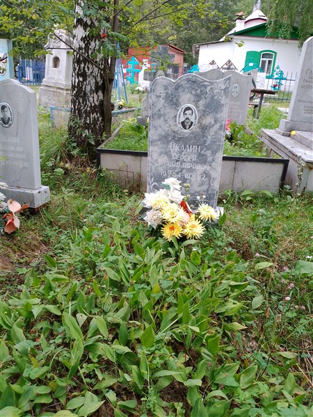 Окалин Сергей Владимирович