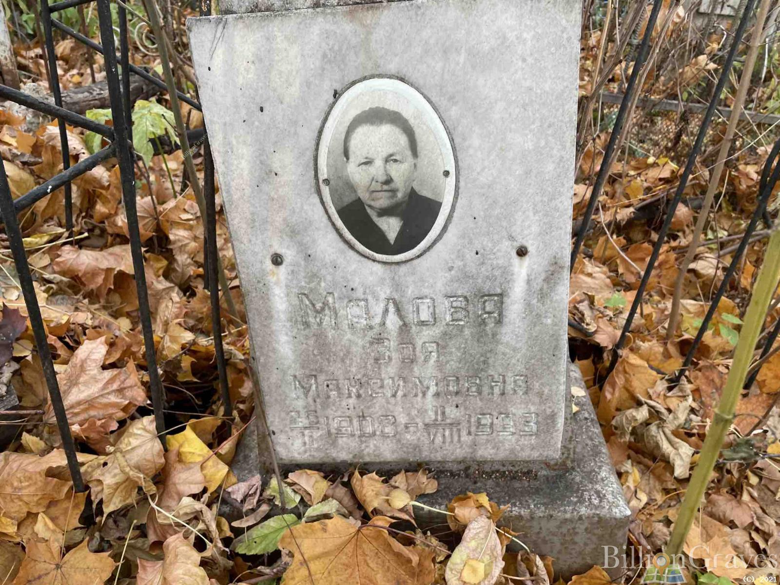 Малова Зоя Максимовна