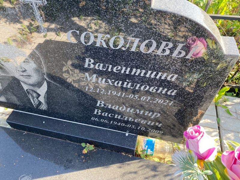 Соколова