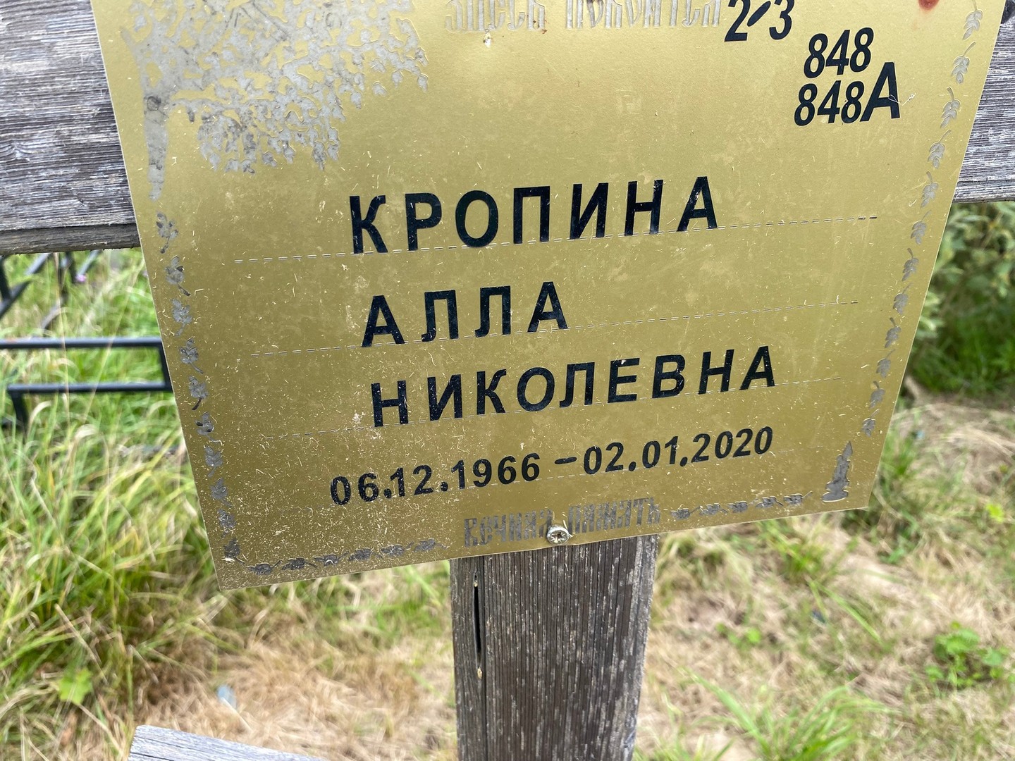 Алла Кропина Николаевна