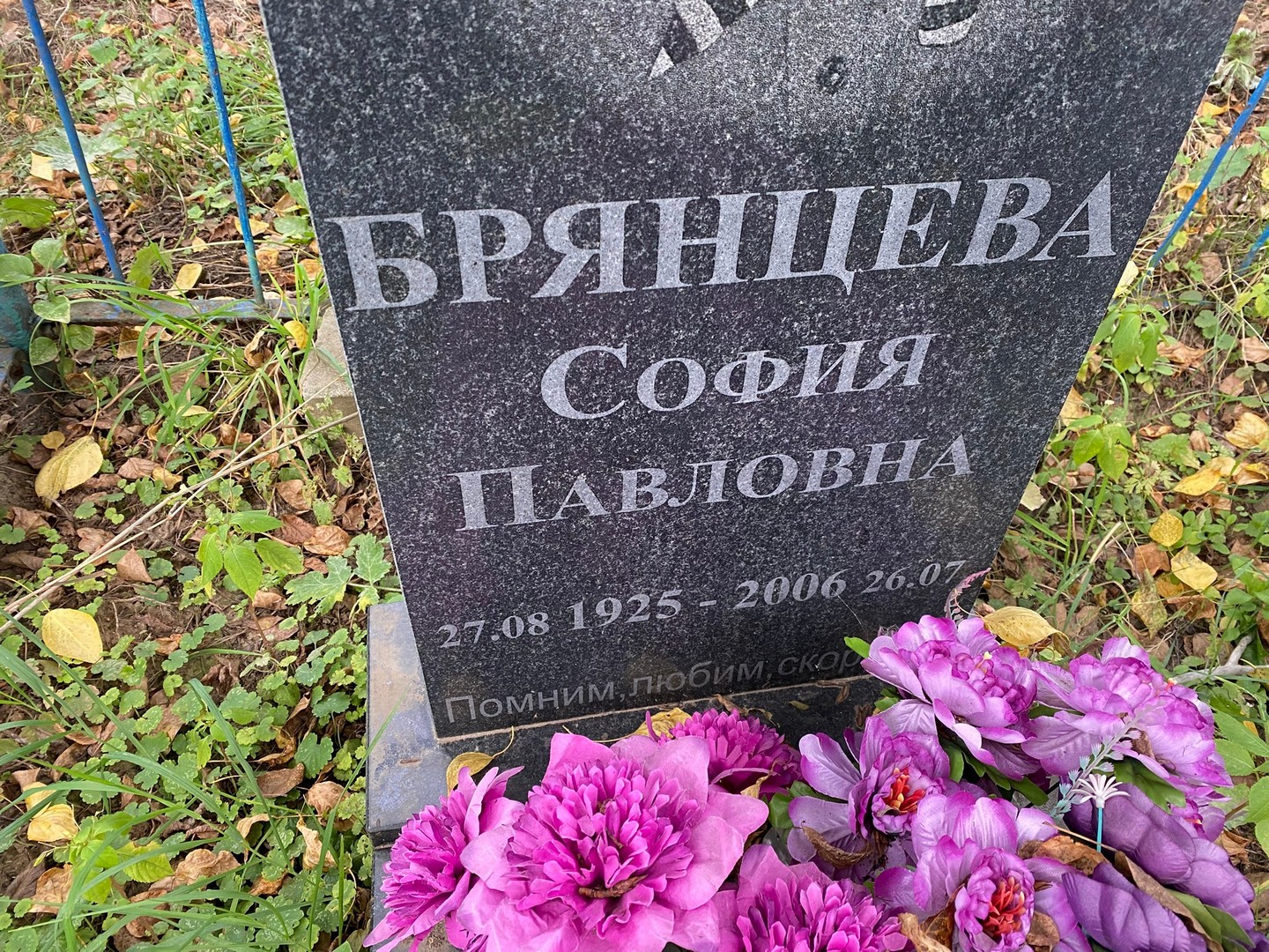 София Брянцева Павловна