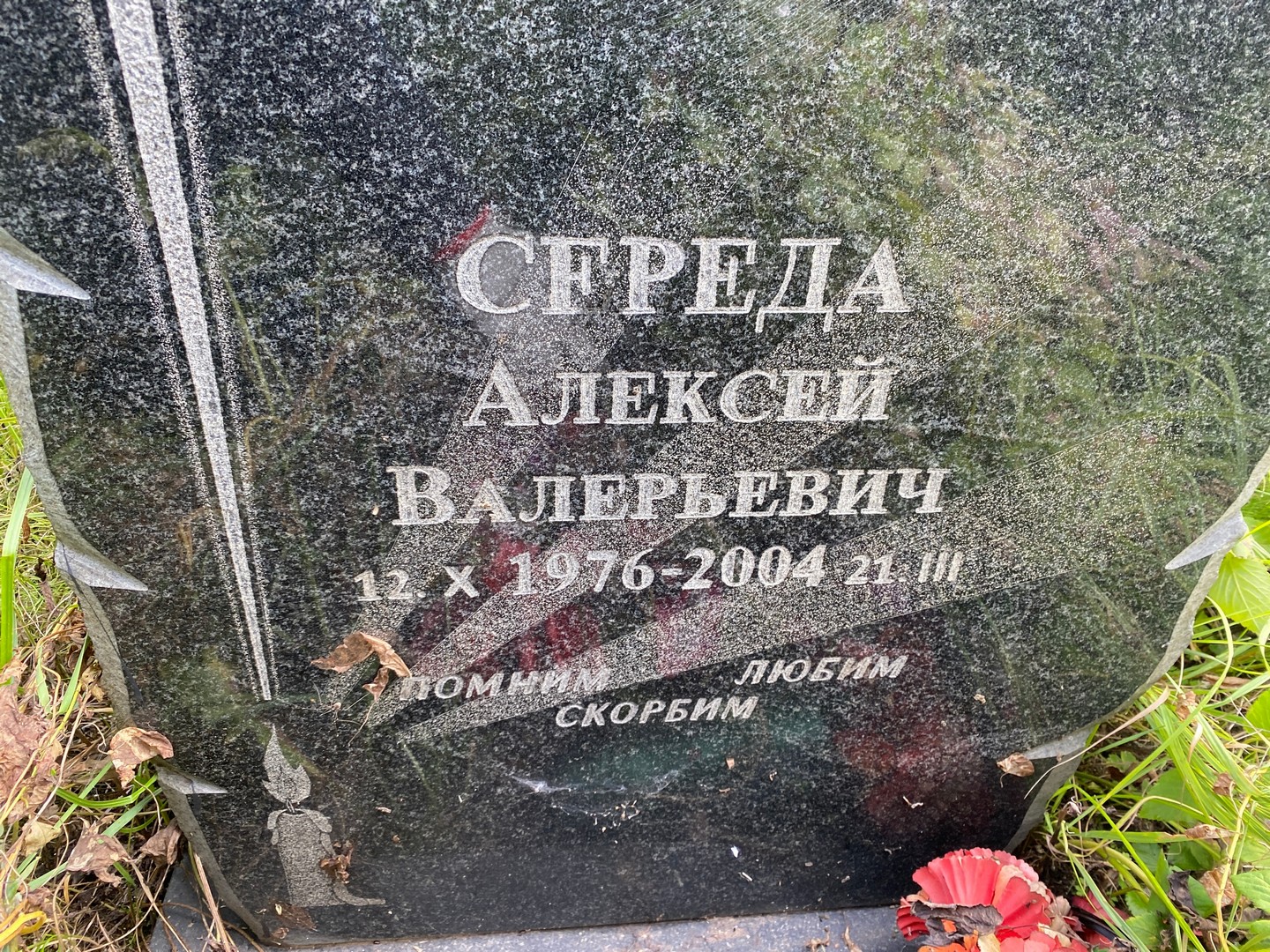 Середа