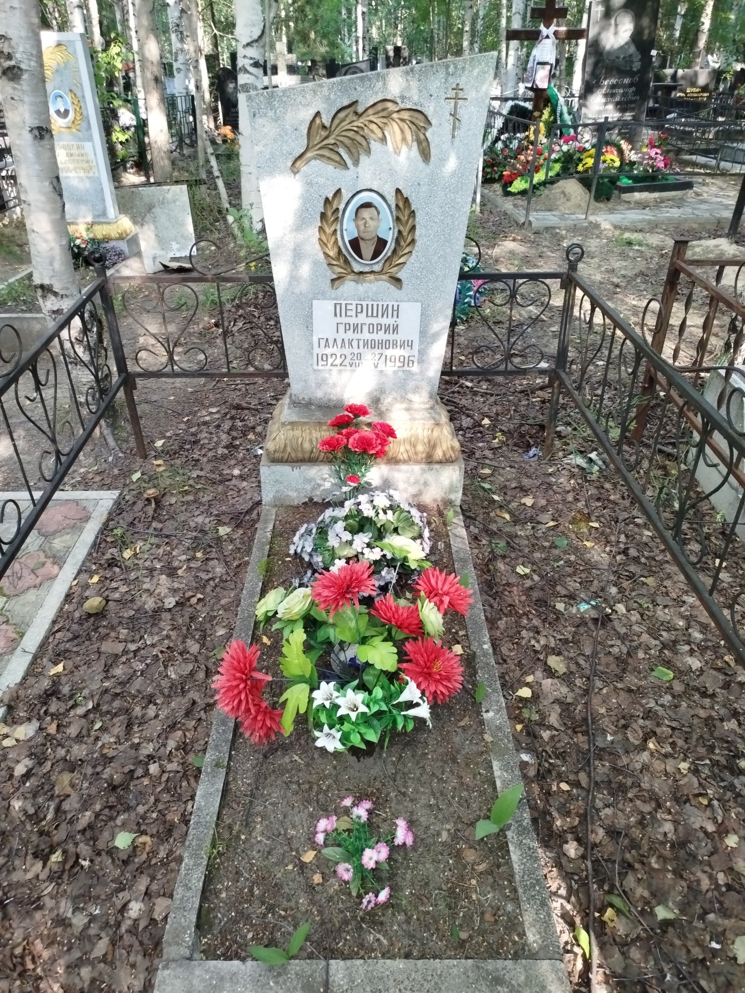 Першин Григорий Галактионович